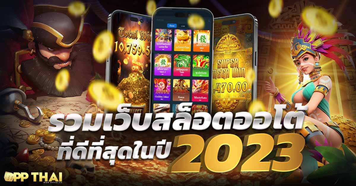 สล็อต เว็บตรงต่างประเทศ💲เว็บสล็อตแตกง่าย สมัครสมาชิก ทดลองเล่นฟรี ไม่มีขั้นต่ำ