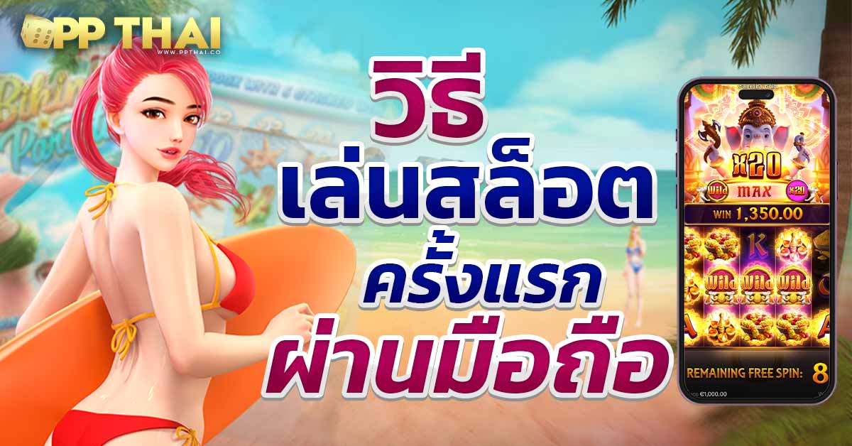 myplay slot เว็บตรง แตกหนัก ไม่ผ่านเอเย่นต์ ฝากถอน ไม่มี ขั้นตํ่า