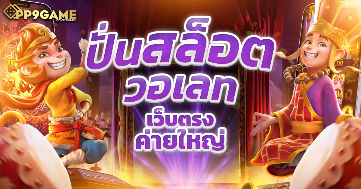 hp888slots เว็บพนันออนไลน์ เว็บตรง วิธีเล่นบาคาร่า แม่น100%