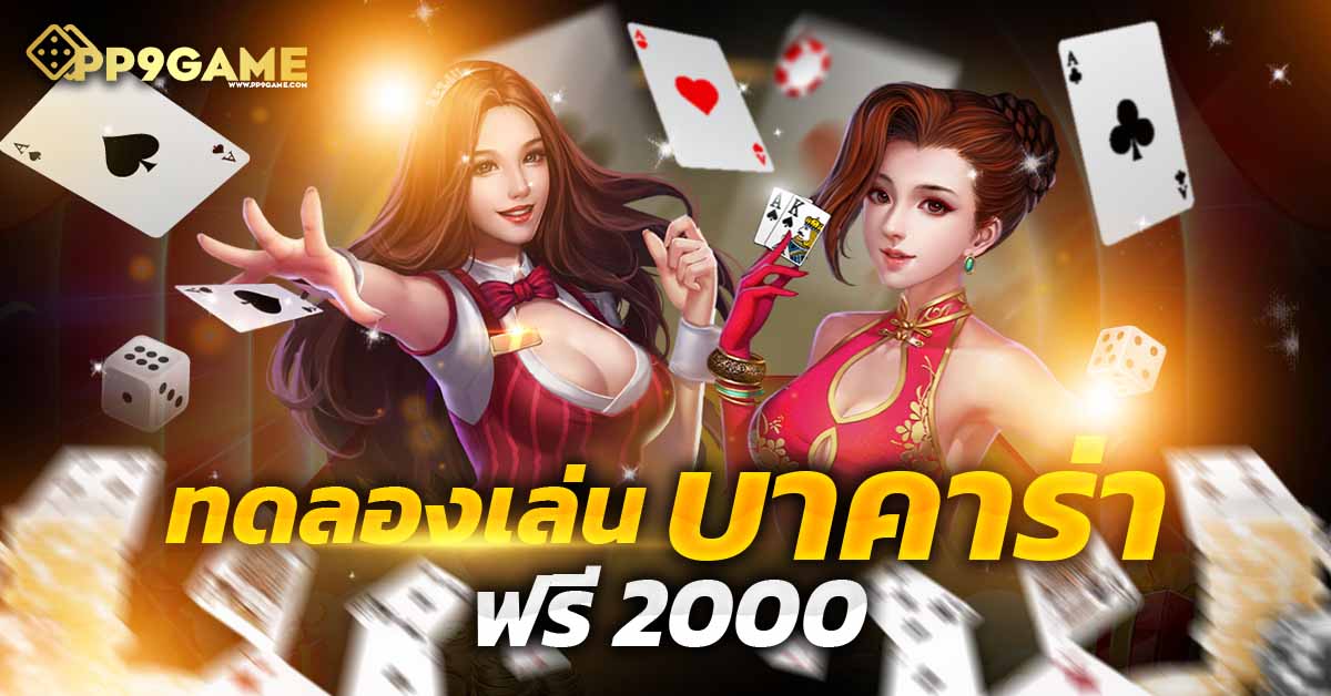 1688slot บาคาร่า99 สมัครสมาชิก คาสิโนออนไลน์ เว็บตรง